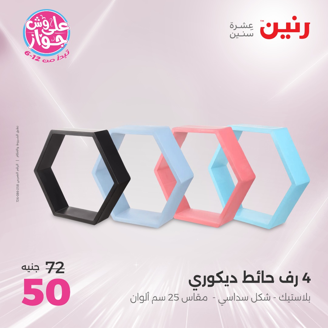 raneen offers from 26jun to 28jun 2025 عروض رنين من 26 يونيو حتى 28 يونيو 2025 صفحة رقم 38